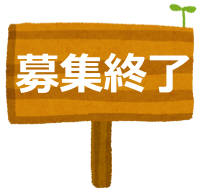 準備中